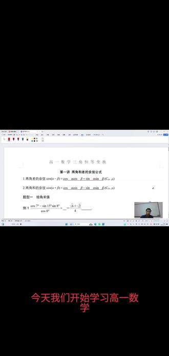 #高考数学解题技巧 两角和差的余弦公式