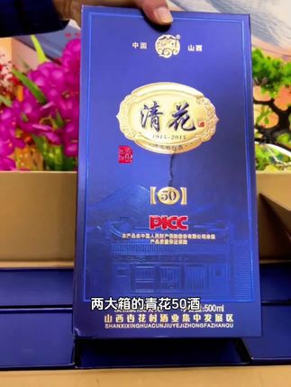 山西杏花村青花50买一箱送一箱#好酒推荐 #好喝不贵 #纯粮酿造 #爆款热卖中