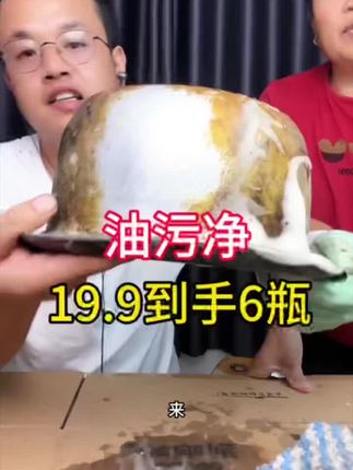 这个油污净效果超级好,专门针对重油污#强烈推荐 #油污净
