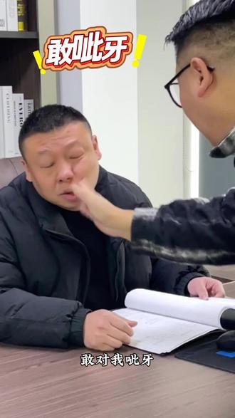 敢呲牙!我就敢揍你!让你再敢欺负我?#呲牙 #公司日常 #搞笑 #呲牙 #男人的快乐就是这么简单