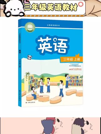 #三年级英语教材 江苏三年级家长看过来!这款是新华书店正版的2025秋三年级上册英语书(译林版YL版),和学校教学同步,由译林出版社权威出版~内容编排贴合教学大纲,图文清晰好理解,孩子预习、复习都能用上,正版品质印刷清楚,知识点讲解透彻,新学期给娃备课本选它准没错#三年级英语 #译林版教材 #新华书店正版书