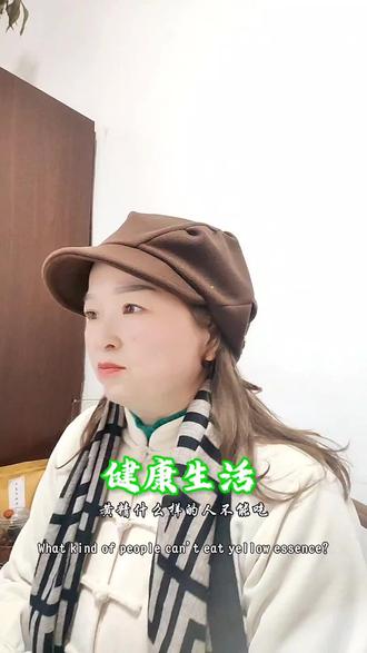 黄精好处都知道,但是谁不能吃,你知道不?#黄精 #九蒸九晒黄精#健康生活