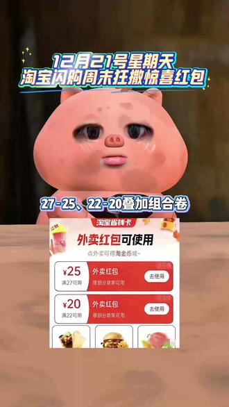 饿了么¥FmUUfp1WDc4¥/ HU分享复制口令去打开淘宝,12月21号星期日快去领大额外卖卷!奶茶外卖免单太爽啦 #外卖优惠券 #省钱技巧#淘宝闪购优惠券#外卖优惠券在哪领#外卖大战