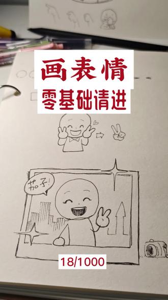 适合消磨时间的简单小画(有步骤)
每天画一幅简单可爱的小画
心情也变得好一点点啦!#每日一画 #表情 #零基础学画画 #跟着抖音学画画