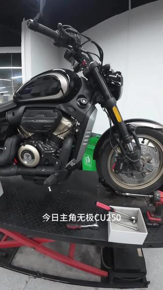 今日主角无极CU250改装#无极 #无极CU250 #机车专业维修 #机车维护保养 #维修机车日常记录