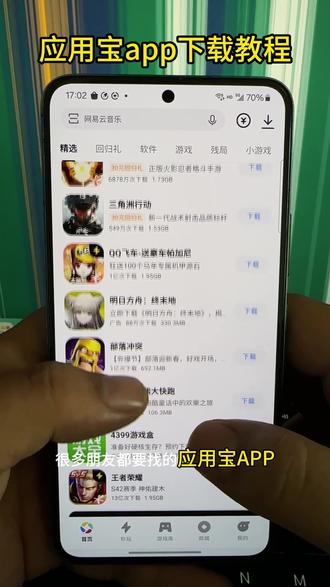 《应用共享》应用宝下载教程,应用宝下载入口,应用宝app下载链接#应用宝#应用宝app官方下载#应用宝安装下载#应用宝无广免费版#应用宝下载链接入口