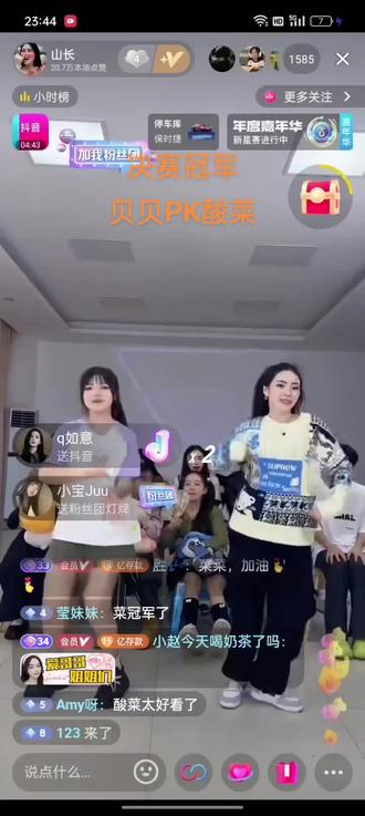 #屏幕录制 #直播录屏回放 #舞力全开 酸菜夺冠,谢谢姐姐们的支持