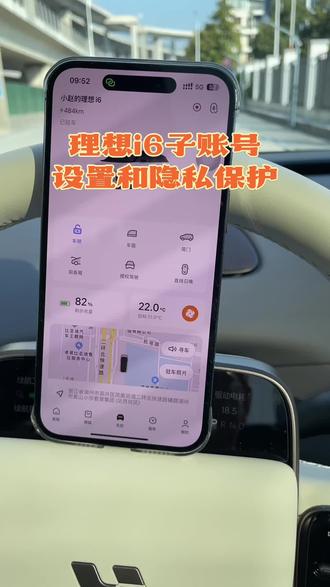 理想i6子账号设置和隐私保护!#理想i6 #汽车钥匙 #隐藏功能