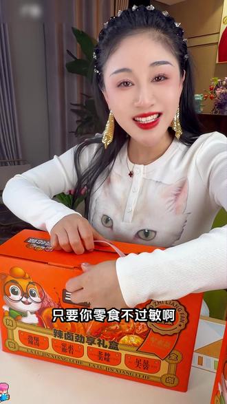 辣卤礼盒!到手十几种辣卤零食!香香辣辣巨好吃啊! #辣卤大礼包 #辣卤礼盒 #解馋零食 #零食推荐 #办公室摸鱼零食