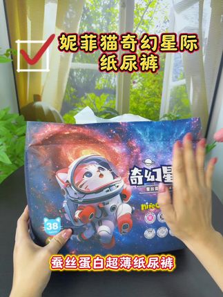 有羊毛就得薅啊,妮菲猫专为天热设计的蚕丝蛋白超薄纸尿裤,这么一大包叉L码到手足足三十八片,你看看才啥价#妮菲猫 #妮菲猫纸尿裤 #好物推荐🔥 #尿不湿 #宝妈推荐