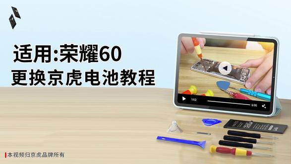 京虎适用荣耀60更换手机电池教程 #拆机步骤#维修手机电池#更换大容量电池