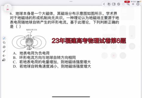 23年福建高考物理试卷第6题