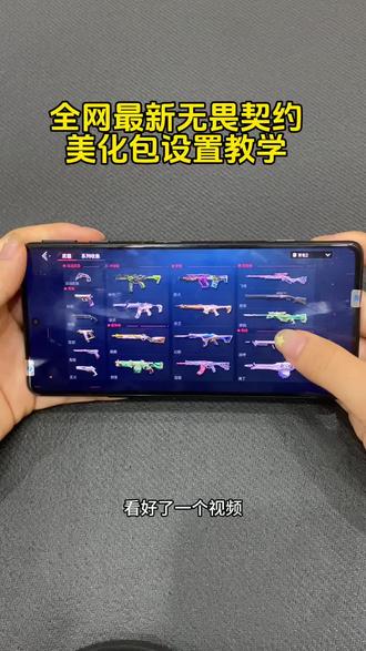 无畏契约美化包,一天一更新。#无畏契约手机端 #美化包