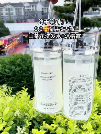 天呐!9.9能撸两大瓶山茶花洗护!每瓶500ml超大瓶!洗完浑身飘山茶香,对象还以为我喷香水呢!便宜又经用,手慢无,赶紧薅!#洗发水 #沐浴露 #洗护好物 #持久留香 #自用好物推荐