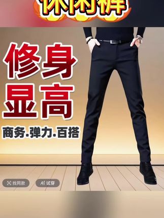 #男士休闲裤 #西裤男 #男士商务休闲裤#男士裤子 #男士修身小脚裤