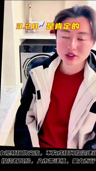 3.20#狗总,📈是会的,拿住吧!#基金 #黄金 以上都是个人观点,不构成任何投资建议,请斟酌考虑!