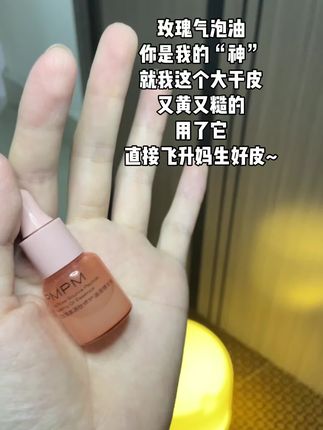 我宣布,暗黄糙的本命精华就是它#精华液 #好物推荐🔥