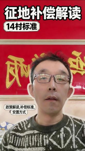 2264亩!大同14个村要征地,补偿标准来了! #大同 #土地征收 #拆迁补偿 #民生保障