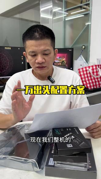 一万出头的配置方案#性价比电脑配置 #创作者中心 #创作灵感 #diy电脑 #电脑配置
