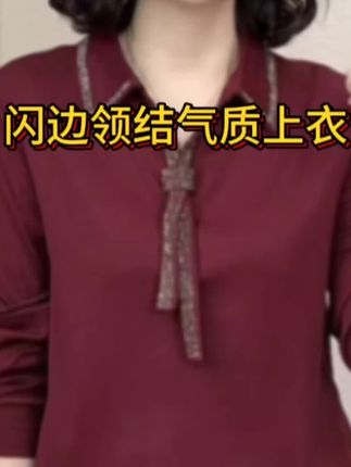 闪边领结的上衣太有气质质感超好日常聚会穿都很合适#气质上衣 #酒红色穿搭 #秋季上衣推荐 #时尚单品 #日常穿搭