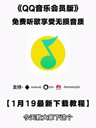 《二云宝库》qq音乐会员免费领取 ,qq音乐会员1元活动 ,qq音乐会员领取一年 ,qq音乐会员周杰伦可以听吗#QQ音乐无广会员版怎么下 #QQ音乐无广会员版在手机上怎么下 #QQ音乐无广会员版安卓ios下载安装教程 #QQ音乐无广会员版下载安卓版 #QQ音乐无广会员版