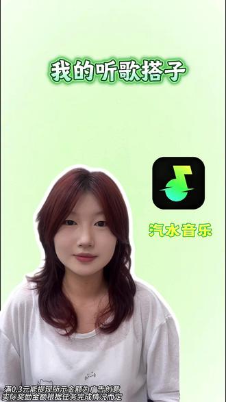 汽水音乐承包你的听歌快乐# 汽水音乐# 听歌赚金币#音乐分享#音乐推荐