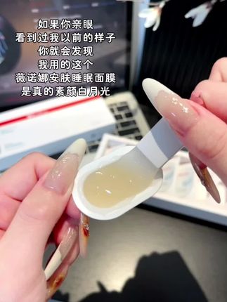 素颜白月光薇诺娜安肤睡眠面膜,用过的都说好#薇诺娜安肤睡眠面膜 #薇诺娜 #好物推荐🔥