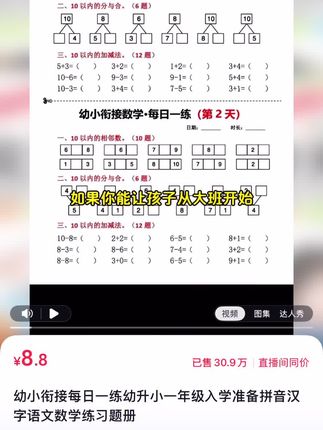 每天进步一点点,幼小衔接