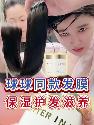 球球同款格茵薇发膜#赵本山女儿球球 #球球推荐发膜#球球同款发膜#发膜#蛋白发膜@小球球吖 @抖音创作小助手 @企业经营助推官 @DOU+上热门 @大热门来了 @抖音小助手