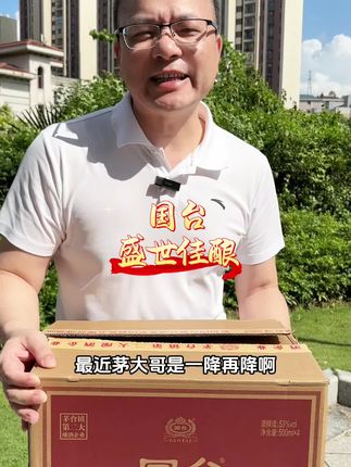 国台盛世佳酿活动2瓶399元赶紧拍#好酒推荐 #好喝不贵#白酒 #纯粮酿造 #酱香型白酒