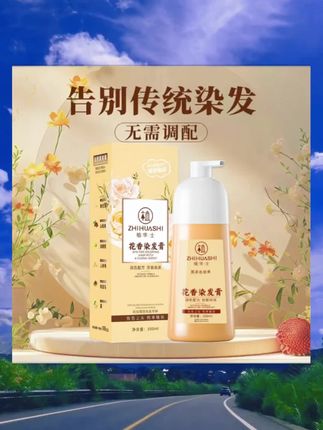 #染发膏 #植华士植物染发剂 #染发剂#染发剂推荐#好物分享 如果你还在苦恼怎么遮盖白头发的问题,那就试试这个植华士花瓣花香染发剂吧!它不仅含有多种植物精华,用起来很温和,还能让你的头发变得柔顺光滑,再也不用担心长白头发了。