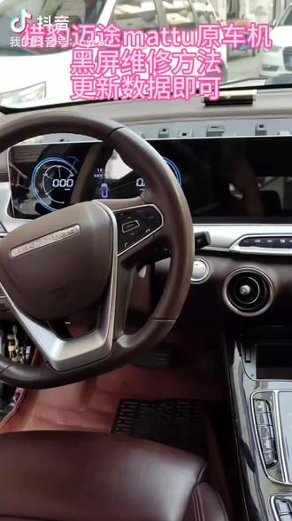 猎豹迈途mattu中控屏黑屏不开机 主机的维修方法#中控屏出现故障如何解决 #汽车电器维修 #保定修原车导航