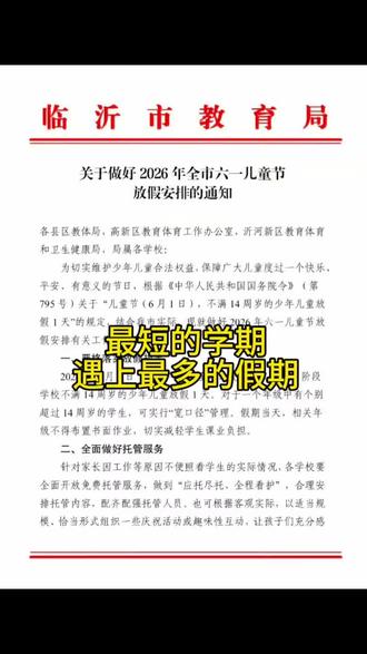 这个六一假期,来的有点太突然 #郯城 #郯城房产网 #郯城房产李菲 #六一