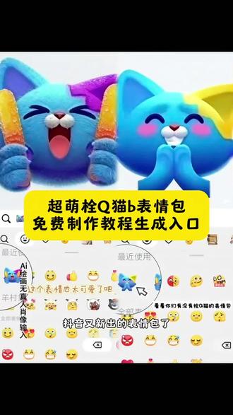抖音又新出的表情包了,你们要的这个超萌的栓 Q 猫表情包教程来了!栓Q猫表情包获取教程一键免费领取入口! 抖音出新的栓Q猫表情包来啦~,栓Q猫表情包怎么弄抖音,栓Q猫表情包贴纸,栓Q猫微信表情包在哪里找,栓Q猫表情包领取入口,栓Q猫表情包获取方法,#即梦ai #栓Q猫表情包获取教程 #栓Q猫表情包领取入口 #栓Q猫表情包在哪找 栓Q猫表情包制作,#抖音栓Q猫表情包 抖音栓Q猫表情包在哪里找,栓Q猫表情包,栓Q猫表情包评论区自取,新出的栓Q猫表情包怎么领取,抖音新的栓Q猫表情包获取教程,栓Q猫表情包高清图片,栓Q猫表情包自己制作,栓Q猫搞笑表情包,栓Q猫表情包、栓Q猫表情包制作、栓q猫表情包高清、栓Q猫表情包、栓q猫表情包是什么意思、栓q表情包、栓q猫、栓q表情包抖音、栓q的表情包动态图、抖音最新表情包、栓q的表情包照片、栓Q猫表情包制作、栓q表情包图片、栓q猫表情包、栓Q表情包、栓q表情包动画、栓q表情包手工、栓q表情包出处、猫和老鼠表情包定制、栓q表情包狗狗、抖音表情包怎么添加、抖音表情包怎么添加到微信、抖音表情包怎么保存到相册、抖音表情包怎么添加gif动图、抖音表情怎么添加、抖音表情包在哪里找、表情包、抖音表情包怎么弄到微信里、抖音表情包添加到微信、抖音表情包怎么添加到剪映、怎么获得抖音限时表情包、羊村集结限时表情、怎么获得抖音限时表情包、喜羊羊与灰太狼表情包、怎么获取抖音里面的表情包、限时表情包、限时表情、怎么获得抖音限时表情包千纸鹤、抖音限时表情包、怎么获得抖音限时表情包金鱼、怎么获得抖音限时表情包奎、栓Q猫表情包高清、栓Q猫表情包高清、栓q表情包图片、栓Q表情包、栓q猫表情包、栓q猫表情包是什么意思、栓q表情包动画、栓q表情包双下巴、栓q表情包一张图、q版猫猫表情包周边 猫表情包 蜡笔小新表情包贴纸素材,喜欢这个栓 Q 猫🐱的可以做起来呦!