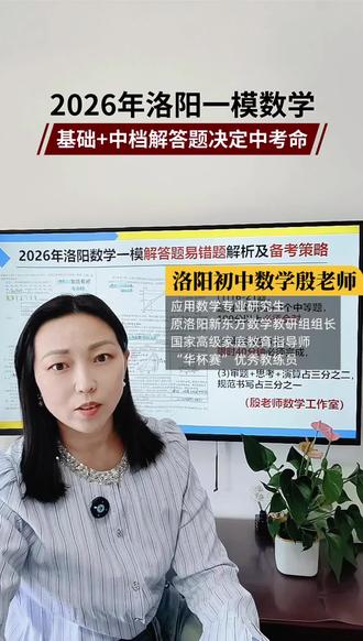 2026年洛阳一模数学解答题 #洛阳 #数学 #祝学子们金榜题名 #创作者中心 #创作灵感