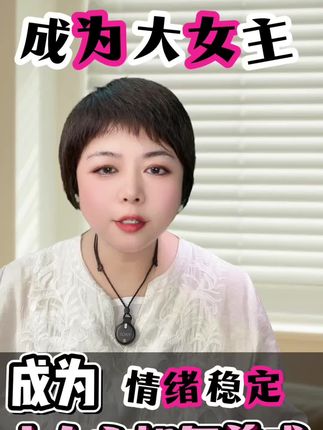 成为大女主女性成长的七种力量# 个人成长#自我提升#女性成长 #女性智慧#好书推荐#读书分享