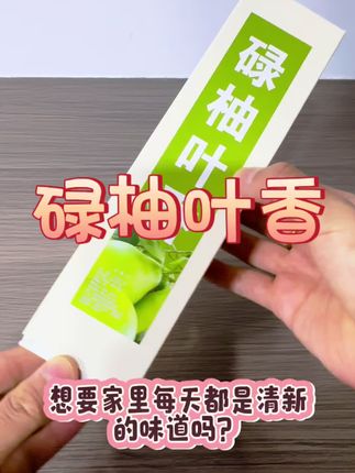 味道就是那种清新淡雅的木质香,真的是太好闻了#严选好物 #碌柚叶香 #每日分享 #线香