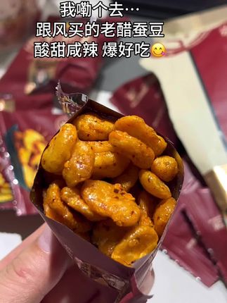好吃到爆炸的老醋蚕豆…#老醋蚕豆 #强烈推荐 #好吃到停不下来