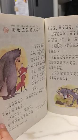 #小学语文课文内容 一年级16课