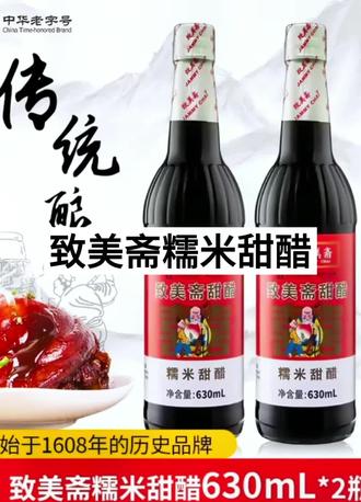 致美斋糯米甜醋#真材实料才能做出好味道 #喝出好气色 #味道好极啦