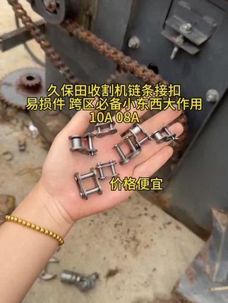 久保田688/758/988割机配件全套链条接扣链扣接头 8A10A整扣/半扣