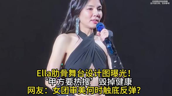 Ella演唱会肋骨根根凸起!网友怒批:S.H.E的青春滤镜碎