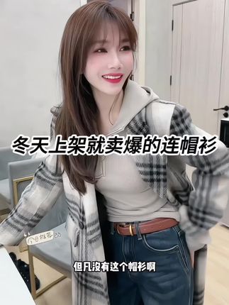 姐妹们 一上架就火出圈了#爆款热卖中 #谁穿谁好看系列 #早秋穿搭 #百搭上衣 #连帽卫衣