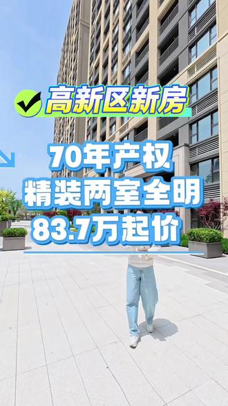 #真实生活分享计划 高新区难得的精装新房 这套房子真的是买房无压力,即有里子也有面子,还有家门口的金牌教育资源#大华锦绣华城#大华锦绣华城星麓#大华锦绣华城高层#高新区买房