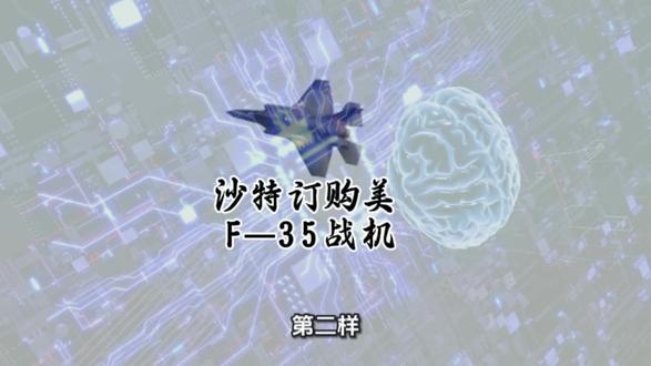 沙特王储首次访美敲定对美投资超万亿