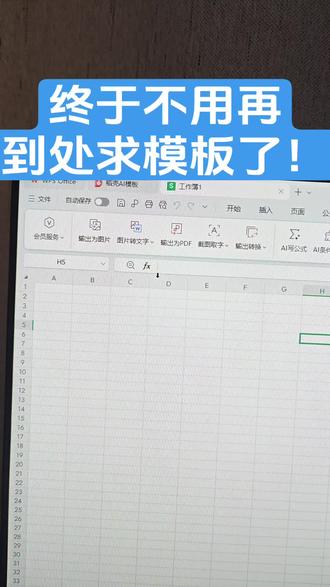 终于不用再到处求模板了! #excel技巧 #表格处理小技巧 #表格 #office办公技巧 #excel教学