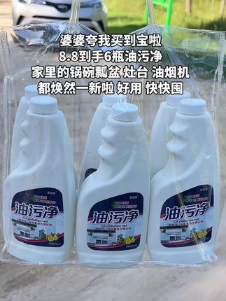 姐妹们快去薅他们家的油污净,六大瓶到手只要8.8,家里只要有厨房的你赶紧去囤。他可是一斤装的,大容量,囤上一次够用一年了。每次做完饭,随手一喷一擦,干干净净的。时间长没有清理的老油污喷上去,静置零几分钟就可以轻松搞定了。趁着现在有活动赶紧囤起来吧~#油污净 #超便宜超划算 #油污净一喷一擦 #超好用 #自用好物推荐