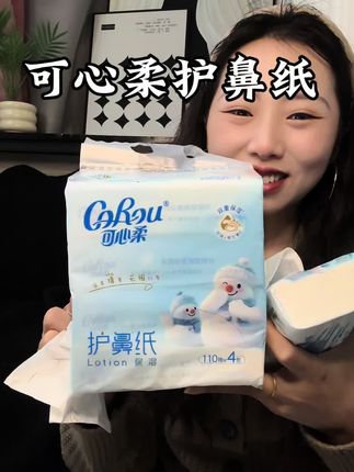 #可心柔护鼻纸 太好用了吧,真的还得是#可心柔 其他尔等都是妾,