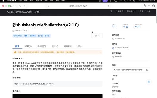 我的鸿蒙第三方开源组件bulletchat 这是一款基于 HarmonyOS 开发的创新性手持弹幕应用组件专为粉丝应援场景打造!它不仅仅是一个简单的文字展示工具,更融入了鸿蒙生态独特的 分布式能力与交互乐趣,使其具备了极高的 可玩性和便捷性。核心亮点在于其独创的 “碰一碰”和 “抓一抓”分享功能,让应援信息的传递瞬间完成,心意即刻同步!
#鸿蒙 #开源