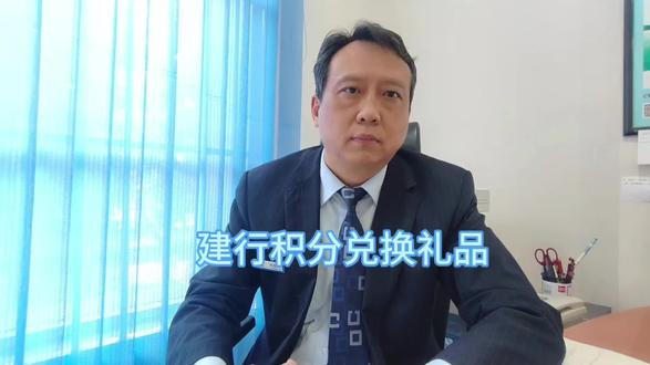建行积分可以换什么?#建行积分#建行龙积分#银行金融服务
